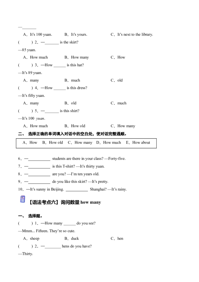 专题05语法易错分类练100题（专项训练）-（人教PEP版）_期末总复习-K164