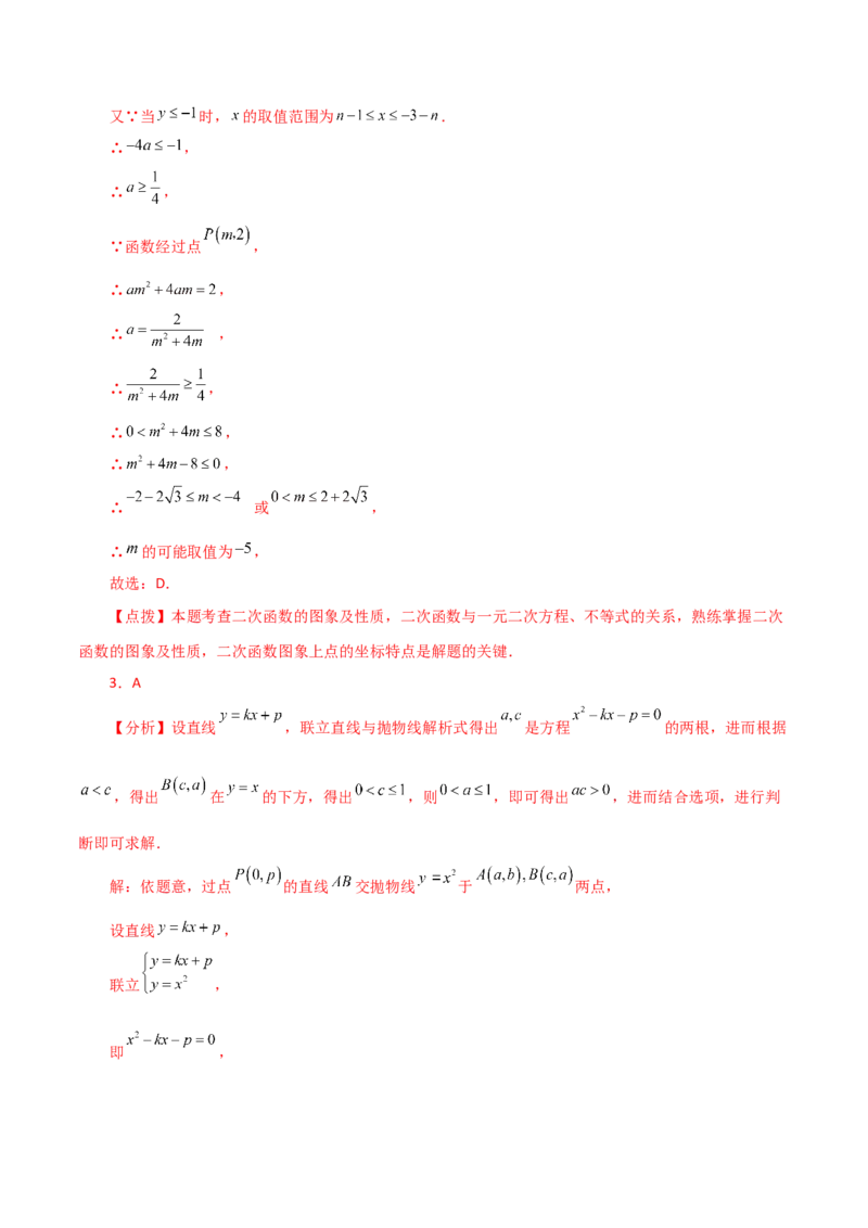 专题22.12二次函数y=ax&sup2;+bx+c(a&ne;0)的图象与性质（分层练习）（培优练）-（人教版）_初中数学_九年级数学上册（人教版）_专题突破练习-V4_2024版