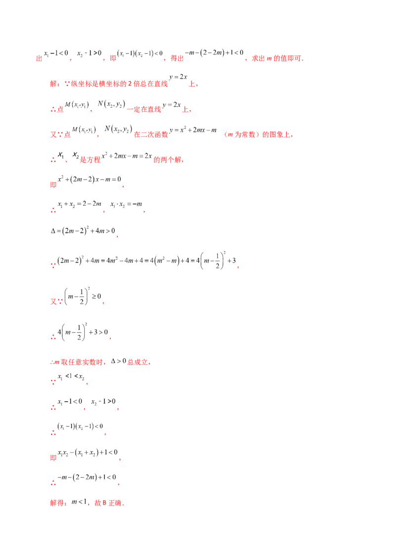 专题22.12二次函数y=ax&sup2;+bx+c(a&ne;0)的图象与性质（分层练习）（培优练）-（人教版）_初中数学_九年级数学上册（人教版）_专题突破练习-V4_2024版