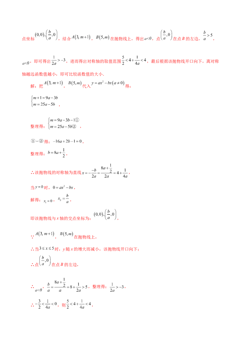 专题22.12二次函数y=ax&sup2;+bx+c(a&ne;0)的图象与性质（分层练习）（培优练）-（人教版）_初中数学_九年级数学上册（人教版）_专题突破练习-V4_2024版