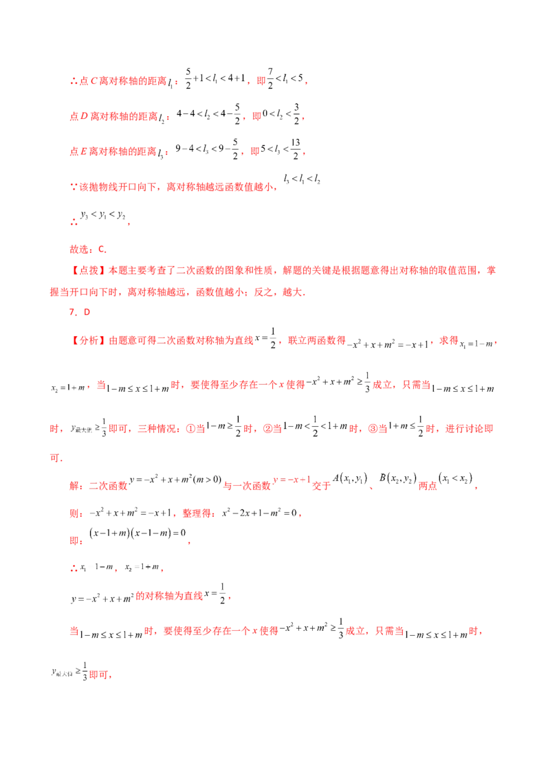 专题22.12二次函数y=ax&sup2;+bx+c(a&ne;0)的图象与性质（分层练习）（培优练）-（人教版）_初中数学_九年级数学上册（人教版）_专题突破练习-V4_2024版