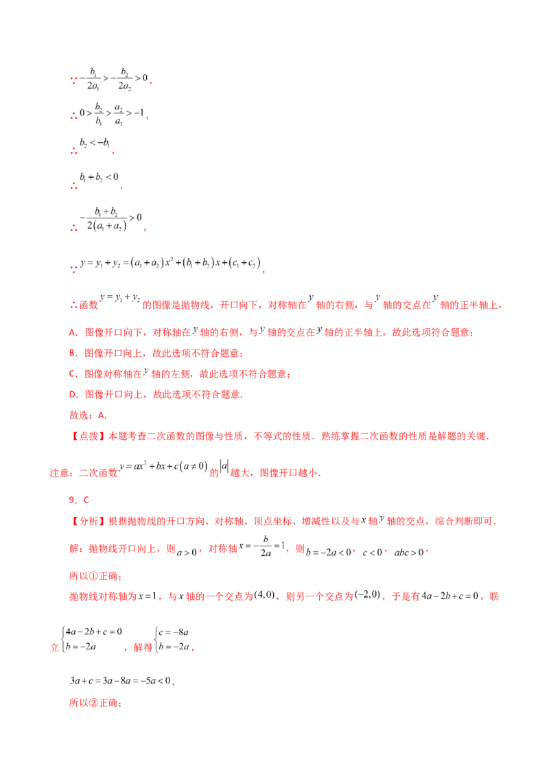 专题22.12二次函数y=ax&sup2;+bx+c(a&ne;0)的图象与性质（分层练习）（培优练）-（人教版）_初中数学_九年级数学上册（人教版）_专题突破练习-V4_2024版