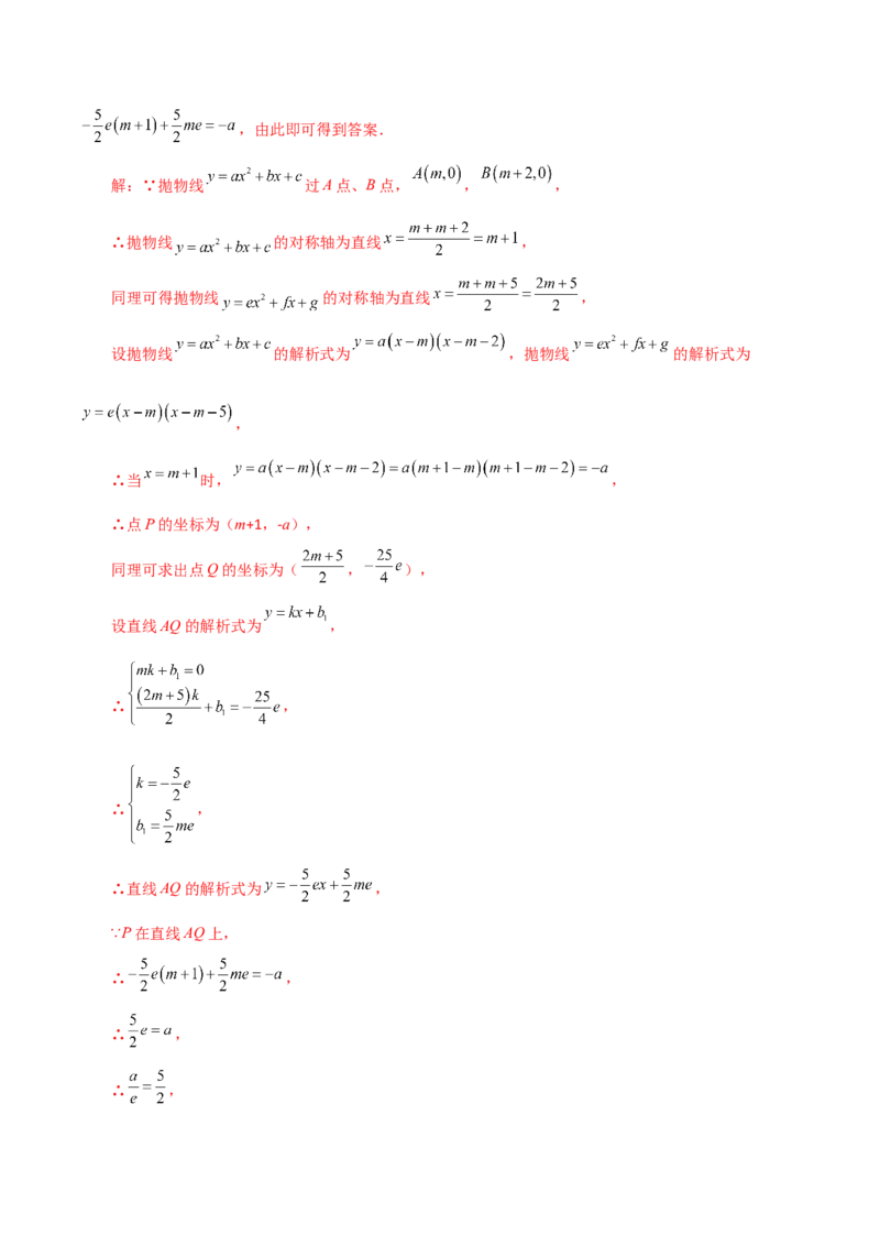 专题22.12二次函数y=ax&sup2;+bx+c(a&ne;0)的图象与性质（分层练习）（培优练）-（人教版）_初中数学_九年级数学上册（人教版）_专题突破练习-V4_2024版