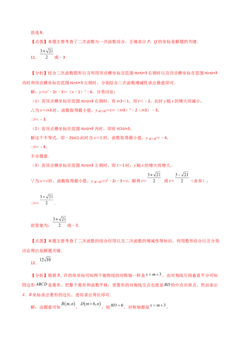 专题22.12二次函数y=ax&sup2;+bx+c(a&ne;0)的图象与性质（分层练习）（培优练）-（人教版）_初中数学_九年级数学上册（人教版）_专题突破练习-V4_2024版