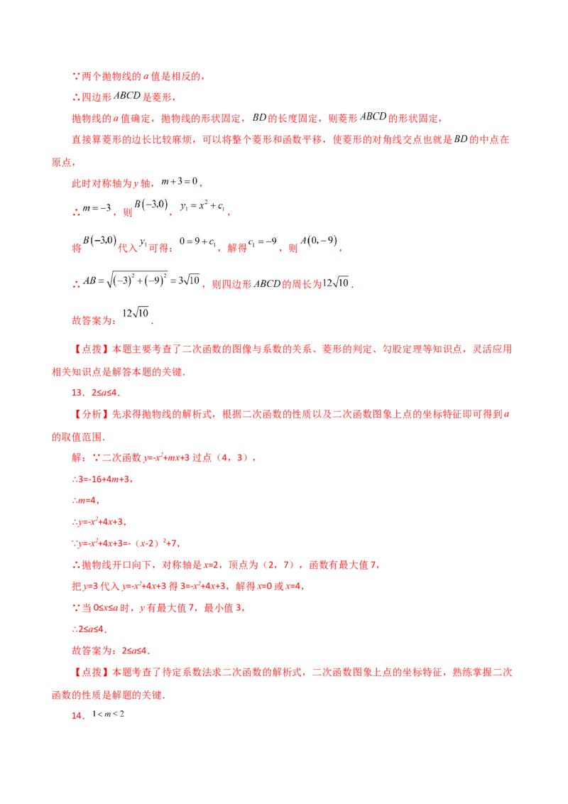 专题22.12二次函数y=ax&sup2;+bx+c(a&ne;0)的图象与性质（分层练习）（培优练）-（人教版）_初中数学_九年级数学上册（人教版）_专题突破练习-V4_2024版