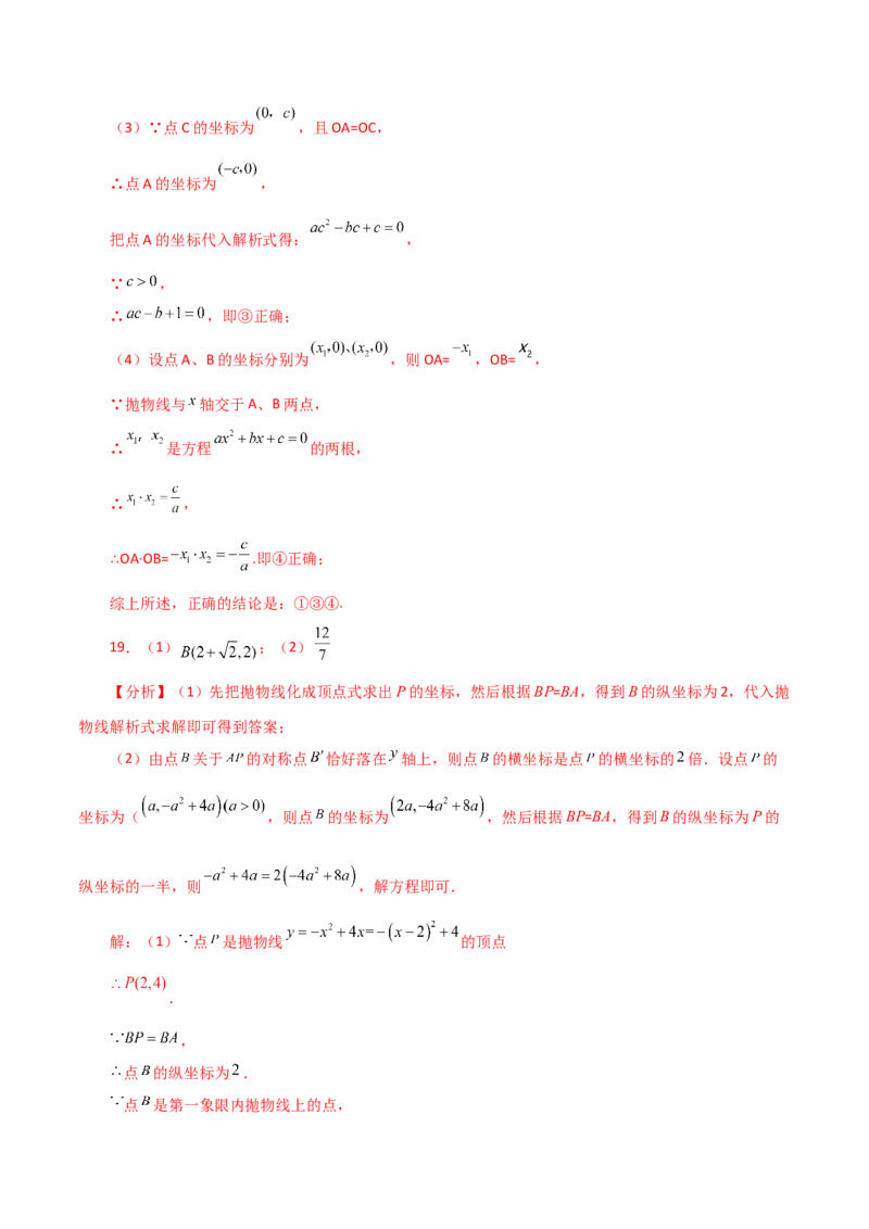 专题22.12二次函数y=ax&sup2;+bx+c(a&ne;0)的图象与性质（分层练习）（培优练）-（人教版）_初中数学_九年级数学上册（人教版）_专题突破练习-V4_2024版
