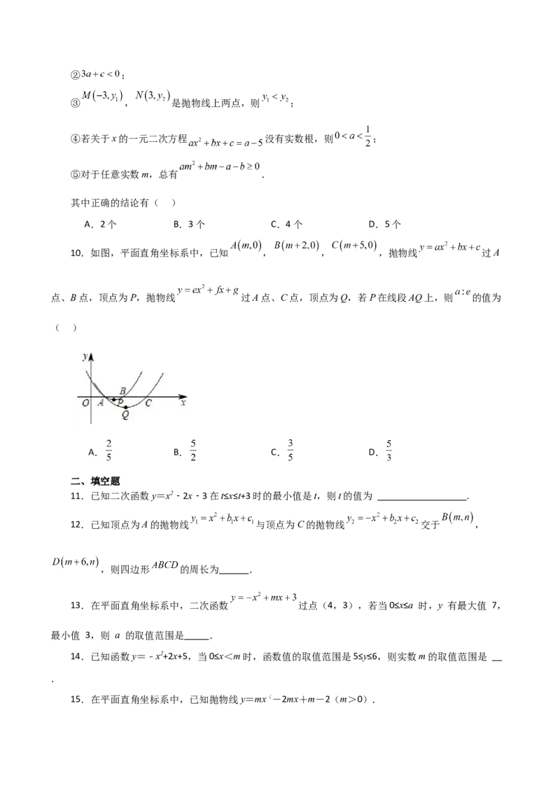 专题22.12二次函数y=ax&sup2;+bx+c(a&ne;0)的图象与性质（分层练习）（培优练）-（人教版）_初中数学_九年级数学上册（人教版）_专题突破练习-V4_2024版