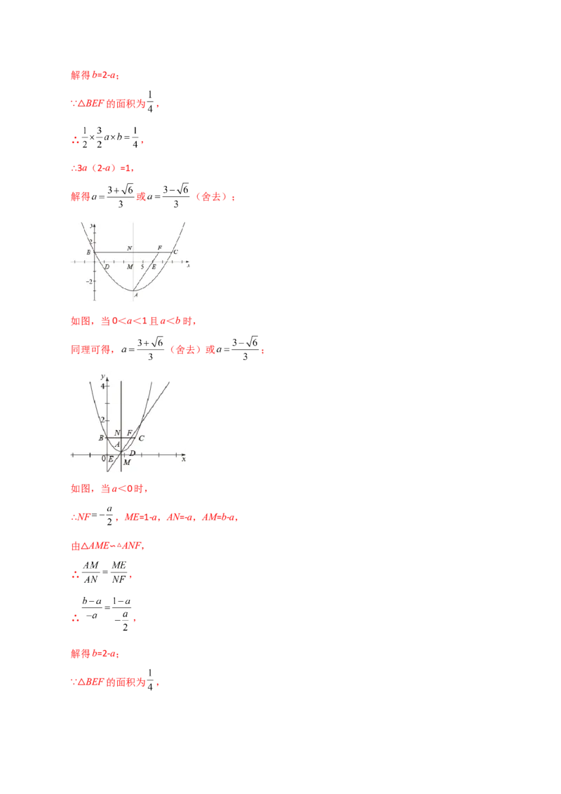 专题22.12二次函数y=ax&sup2;+bx+c(a&ne;0)的图象与性质（分层练习）（培优练）-（人教版）_初中数学_九年级数学上册（人教版）_专题突破练习-V4_2024版