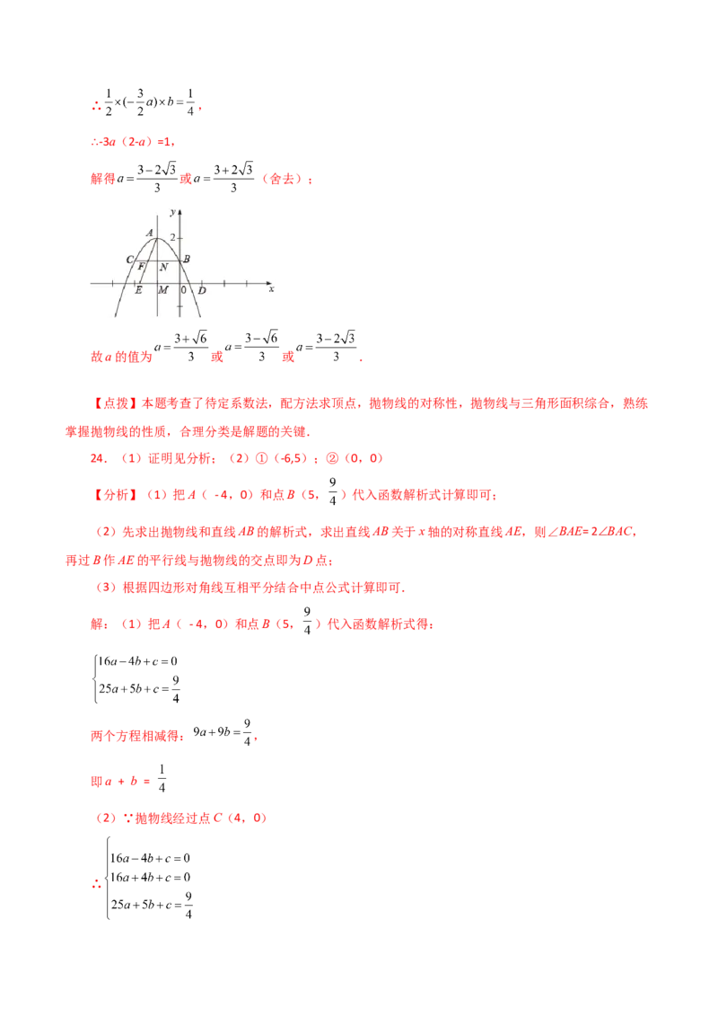专题22.12二次函数y=ax&sup2;+bx+c(a&ne;0)的图象与性质（分层练习）（培优练）-（人教版）_初中数学_九年级数学上册（人教版）_专题突破练习-V4_2024版