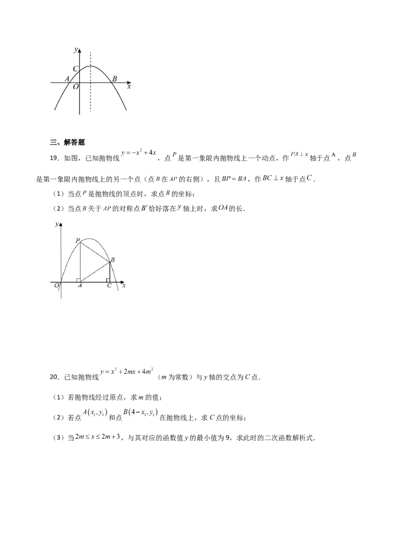 专题22.12二次函数y=ax&sup2;+bx+c(a&ne;0)的图象与性质（分层练习）（培优练）-（人教版）_初中数学_九年级数学上册（人教版）_专题突破练习-V4_2024版