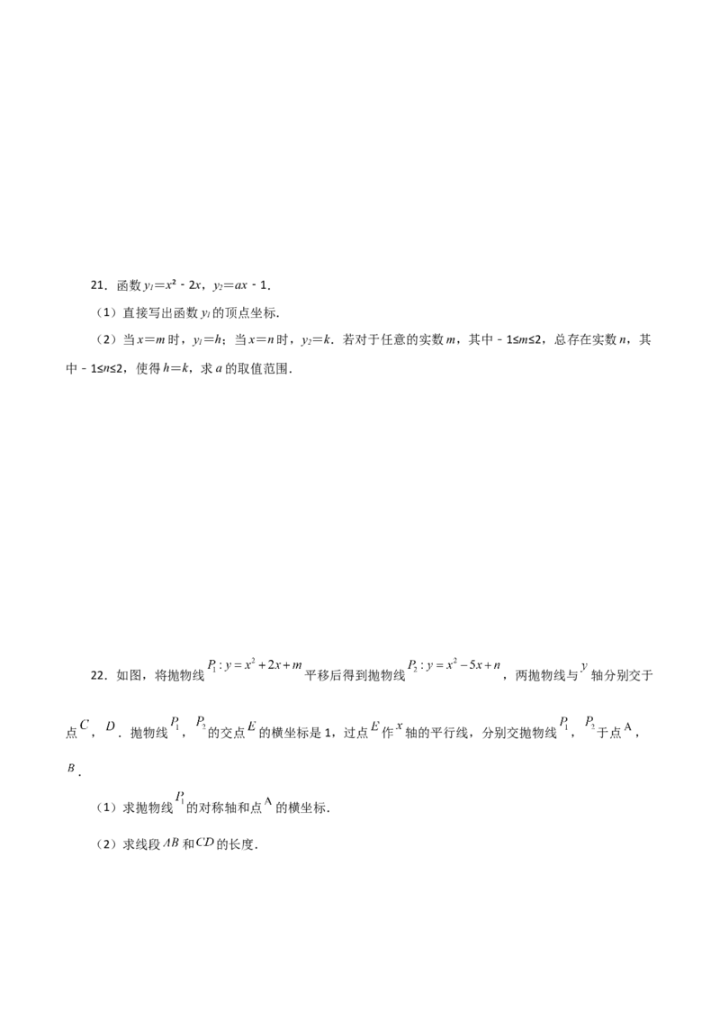 专题22.12二次函数y=ax&sup2;+bx+c(a&ne;0)的图象与性质（分层练习）（培优练）-（人教版）_初中数学_九年级数学上册（人教版）_专题突破练习-V4_2024版