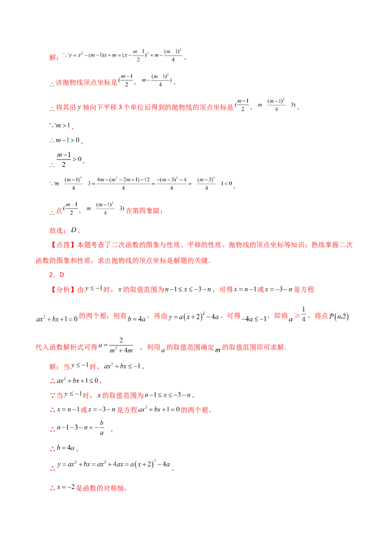 专题22.12二次函数y=ax&sup2;+bx+c(a&ne;0)的图象与性质（分层练习）（培优练）-（人教版）_初中数学_九年级数学上册（人教版）_专题突破练习-V4_2024版