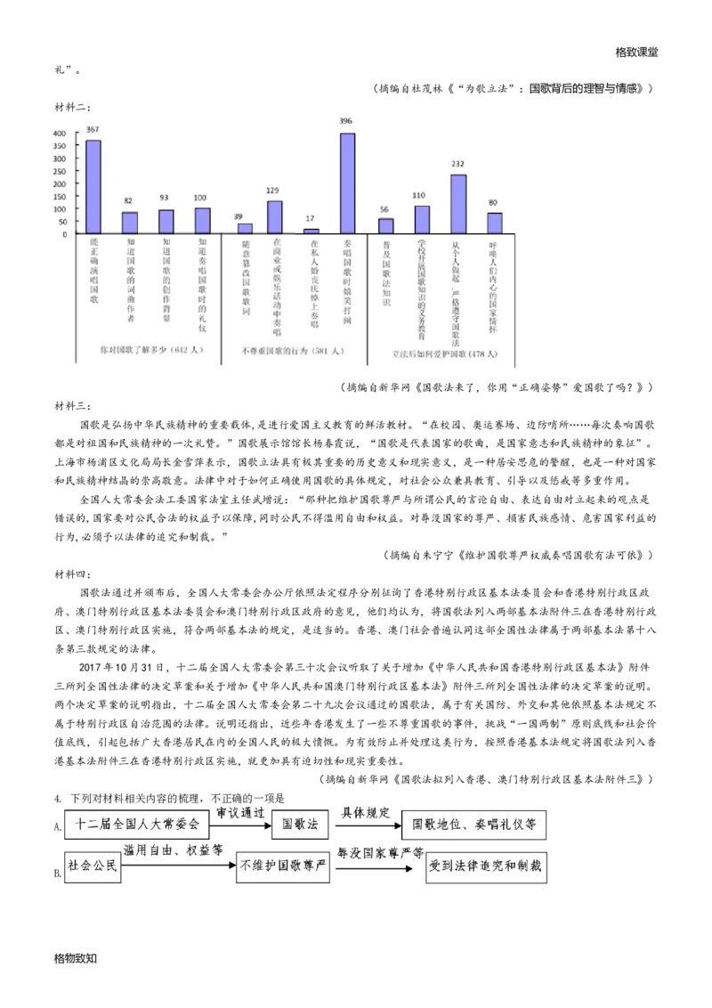 《格致课堂》02&mdash;&mdash;统编版上册综合复习(原卷版)_高语_人教版高中语文_01部编高中语文必修上册_01第一套课件+教案_第五单元