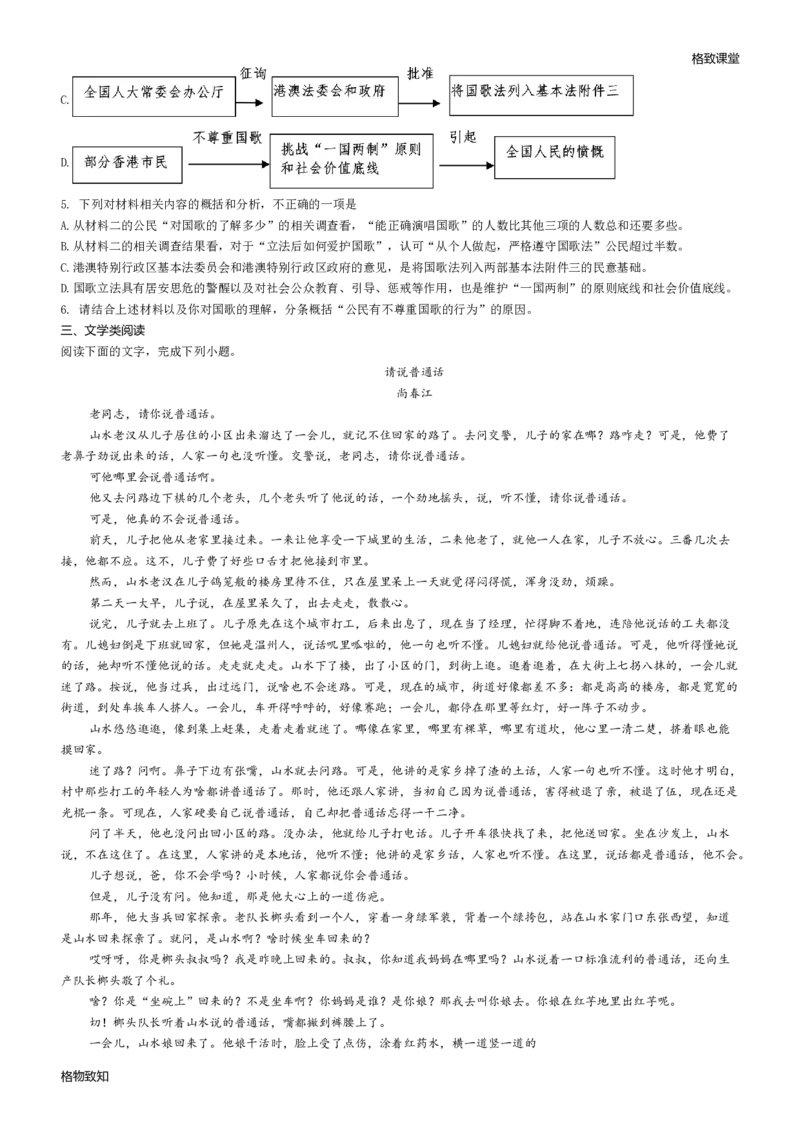 《格致课堂》02&mdash;&mdash;统编版上册综合复习(原卷版)_高语_人教版高中语文_01部编高中语文必修上册_01第一套课件+教案_第五单元