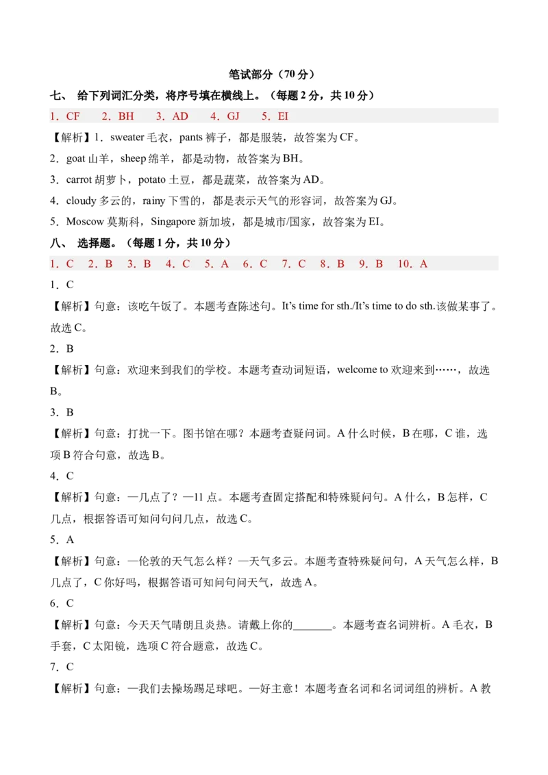 英语（提高卷01）（参考解析）(2)_期中+期末-K152_期末试卷