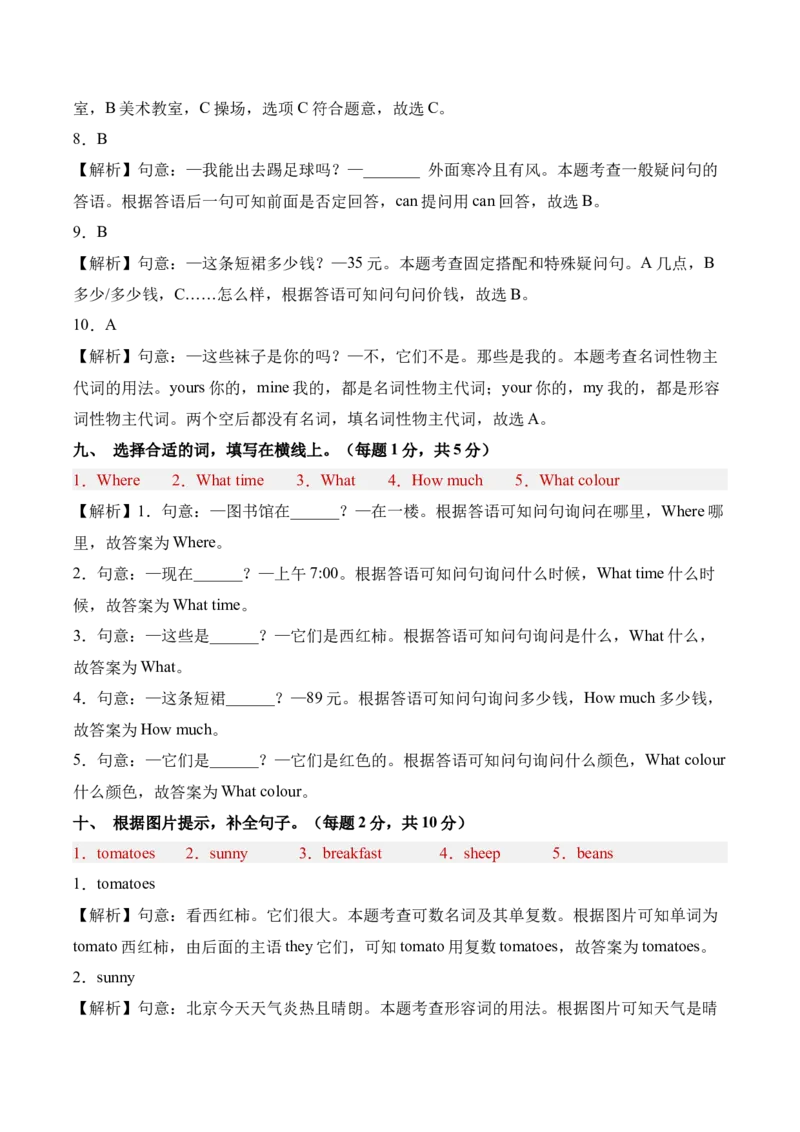 英语（提高卷01）（参考解析）(2)_期中+期末-K152_期末试卷