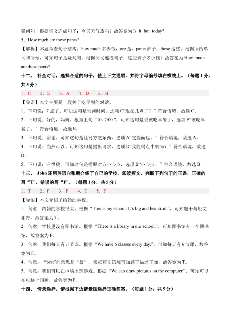英语（提高卷01）（参考解析）(2)_期中+期末-K152_期末试卷