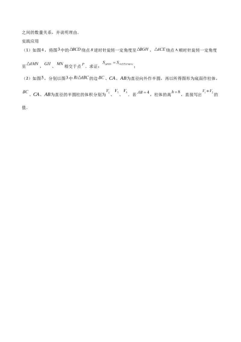 专题23.10旋转（全章中考真题综合（压轴）题分类精选专练）（人教版）（学生版）_初中数学_九年级数学上册（人教版）_专题突破练习-V4_2025版