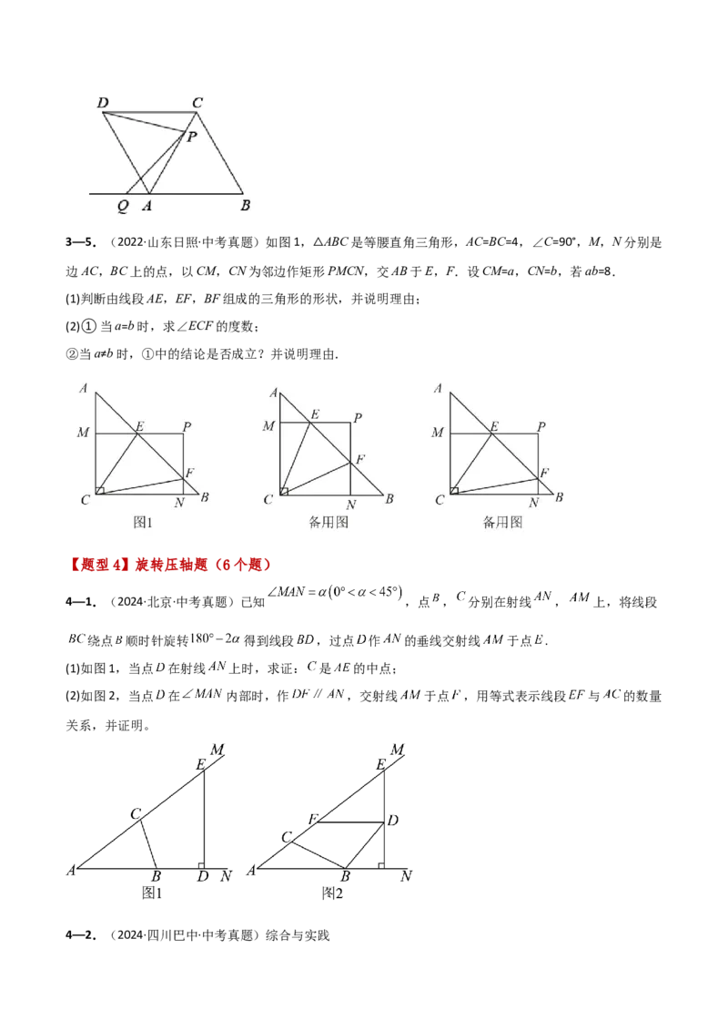 专题23.10旋转（全章中考真题综合（压轴）题分类精选专练）（人教版）（学生版）_初中数学_九年级数学上册（人教版）_专题突破练习-V4_2025版
