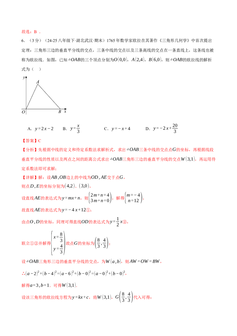 专题19.9一次函数压轴题综合测试卷（人教版）（教师版）_初中数学_八年级数学下册（人教版）_母题专项-U66_2025版