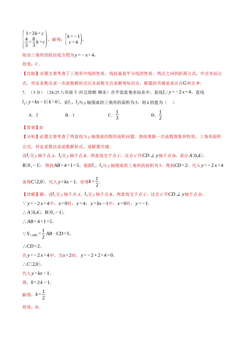 专题19.9一次函数压轴题综合测试卷（人教版）（教师版）_初中数学_八年级数学下册（人教版）_母题专项-U66_2025版
