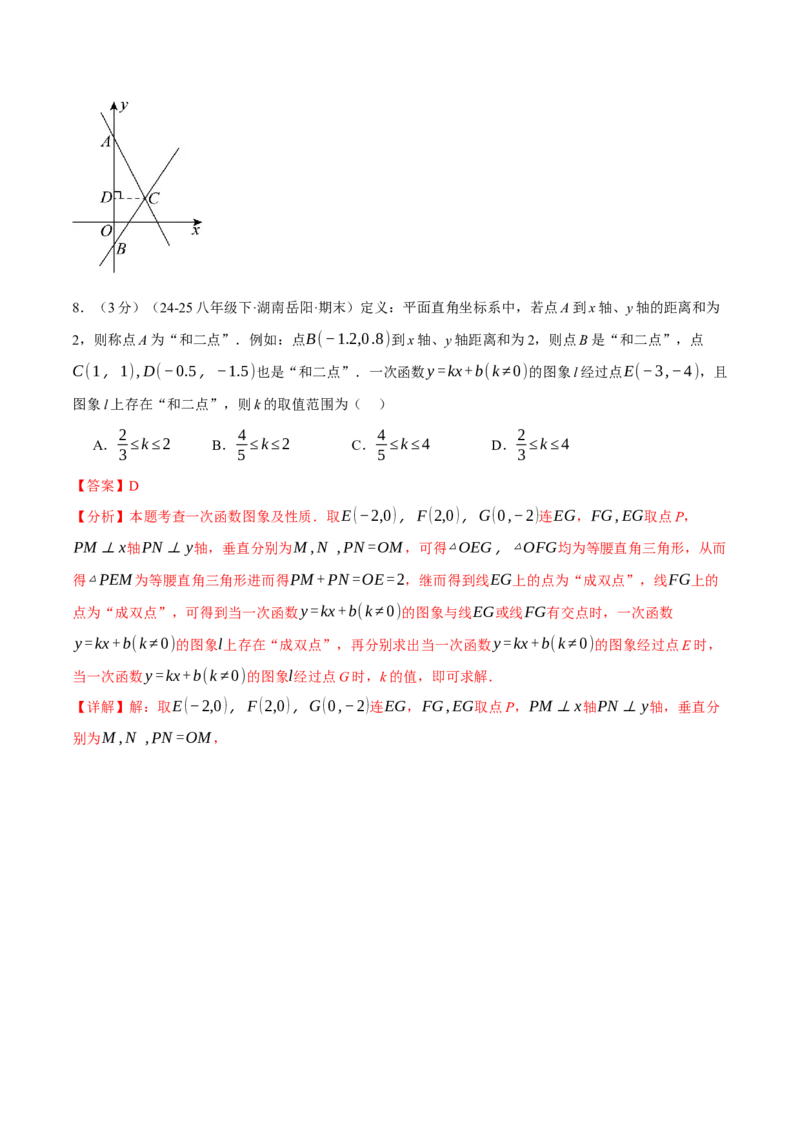 专题19.9一次函数压轴题综合测试卷（人教版）（教师版）_初中数学_八年级数学下册（人教版）_母题专项-U66_2025版