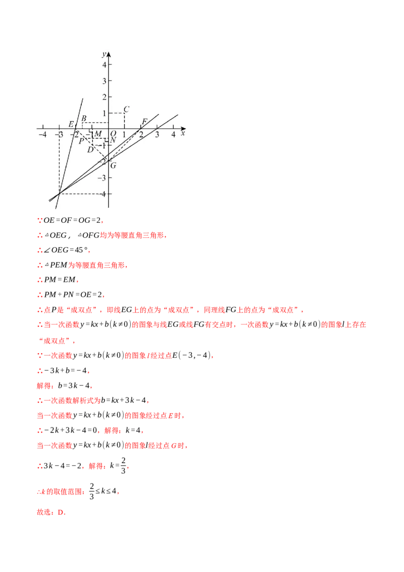专题19.9一次函数压轴题综合测试卷（人教版）（教师版）_初中数学_八年级数学下册（人教版）_母题专项-U66_2025版