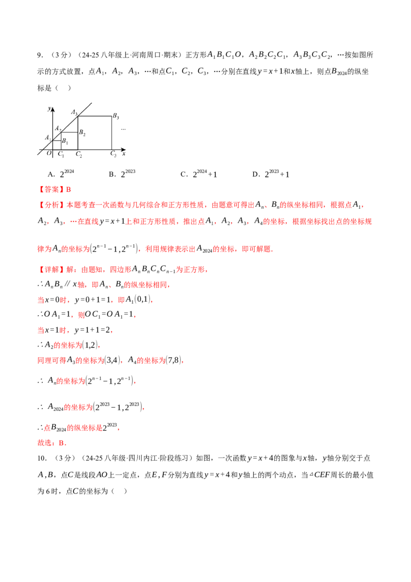 专题19.9一次函数压轴题综合测试卷（人教版）（教师版）_初中数学_八年级数学下册（人教版）_母题专项-U66_2025版