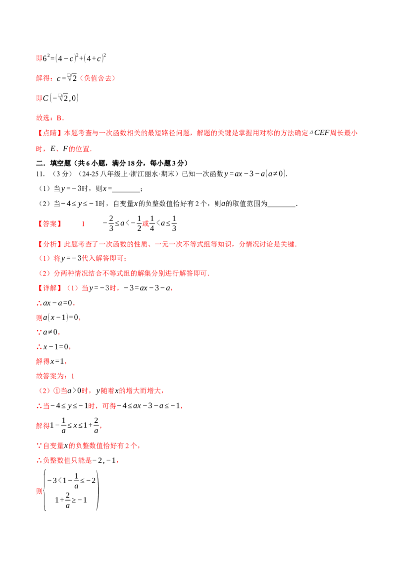 专题19.9一次函数压轴题综合测试卷（人教版）（教师版）_初中数学_八年级数学下册（人教版）_母题专项-U66_2025版