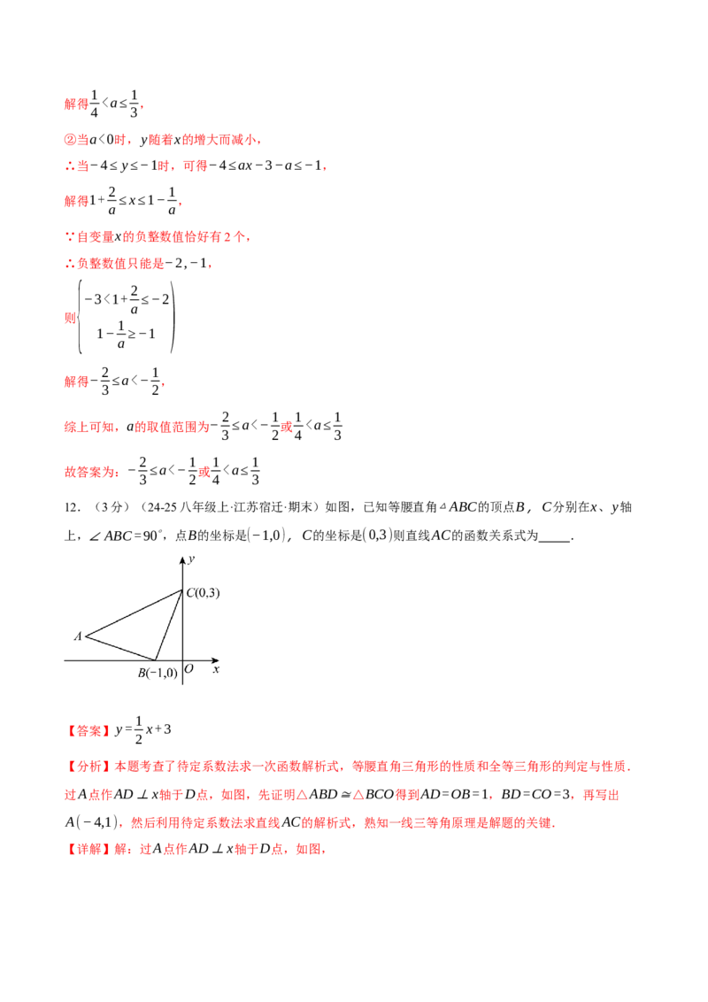 专题19.9一次函数压轴题综合测试卷（人教版）（教师版）_初中数学_八年级数学下册（人教版）_母题专项-U66_2025版