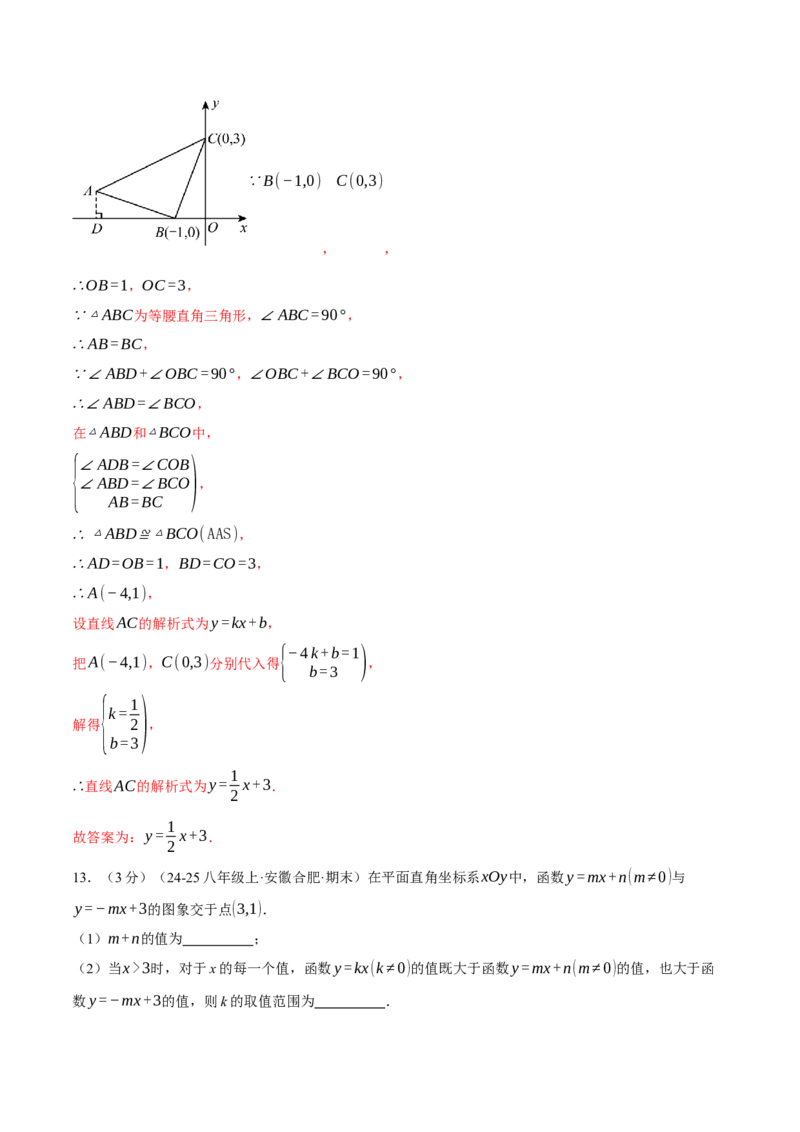 专题19.9一次函数压轴题综合测试卷（人教版）（教师版）_初中数学_八年级数学下册（人教版）_母题专项-U66_2025版