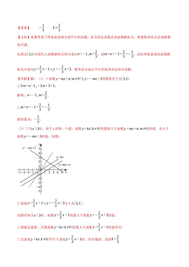 专题19.9一次函数压轴题综合测试卷（人教版）（教师版）_初中数学_八年级数学下册（人教版）_母题专项-U66_2025版
