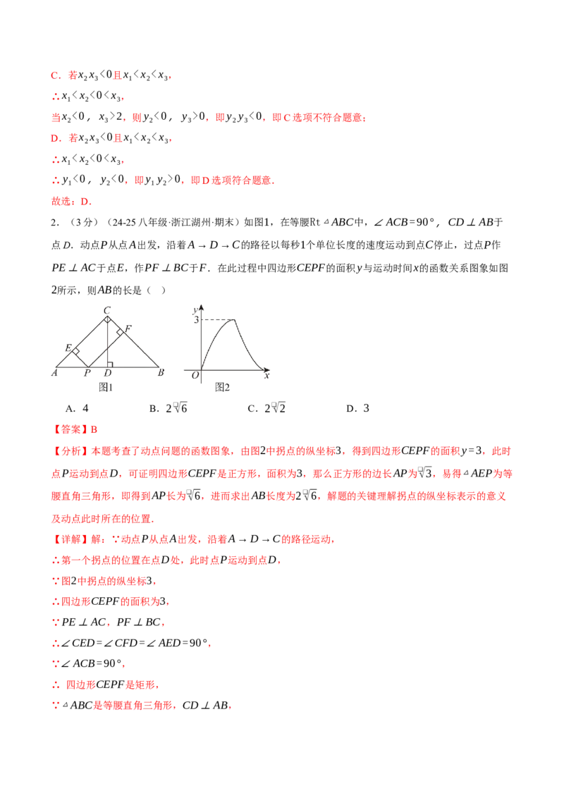 专题19.9一次函数压轴题综合测试卷（人教版）（教师版）_初中数学_八年级数学下册（人教版）_母题专项-U66_2025版