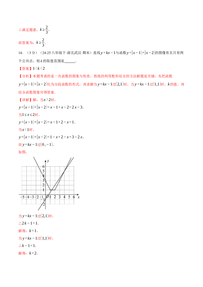 专题19.9一次函数压轴题综合测试卷（人教版）（教师版）_初中数学_八年级数学下册（人教版）_母题专项-U66_2025版