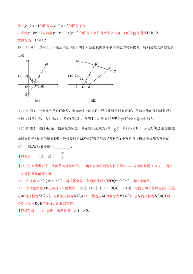 专题19.9一次函数压轴题综合测试卷（人教版）（教师版）_初中数学_八年级数学下册（人教版）_母题专项-U66_2025版