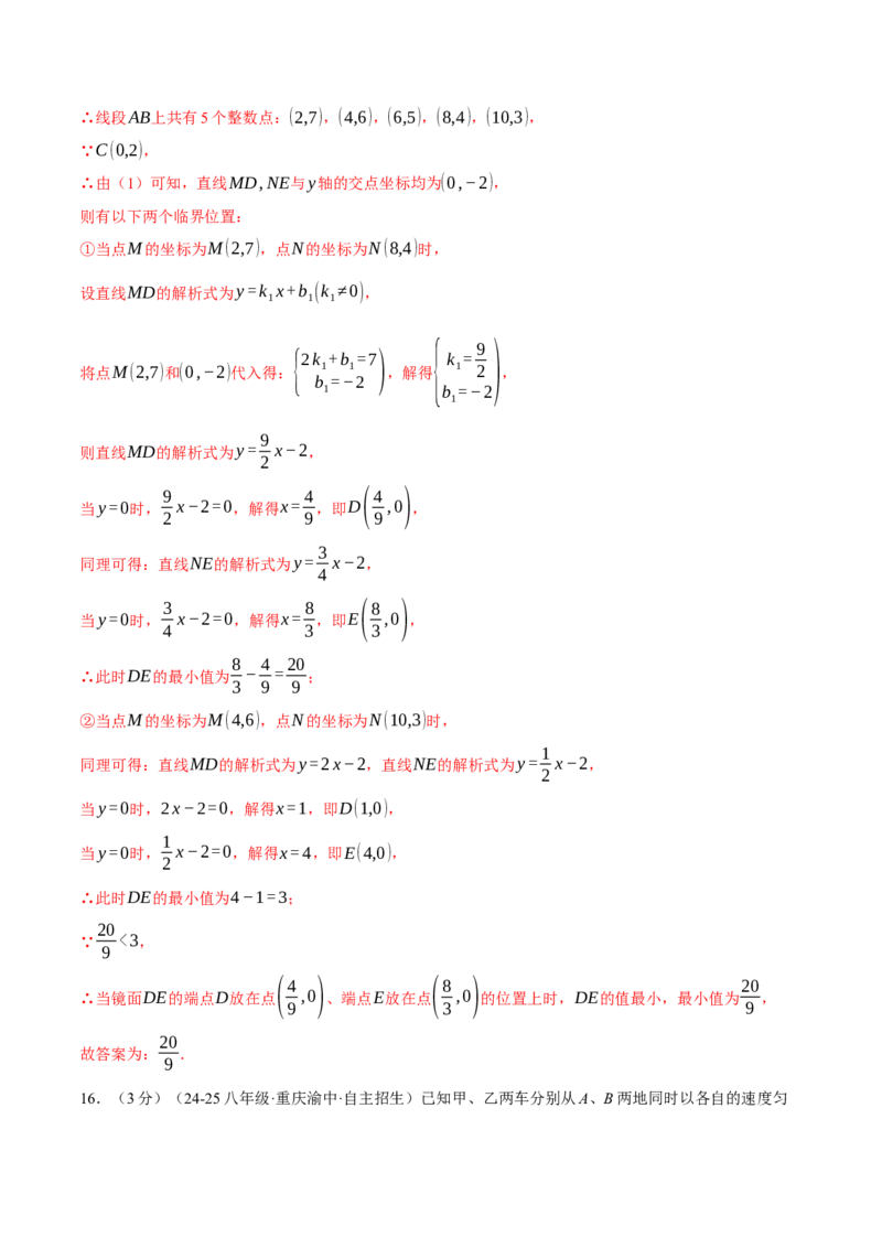 专题19.9一次函数压轴题综合测试卷（人教版）（教师版）_初中数学_八年级数学下册（人教版）_母题专项-U66_2025版