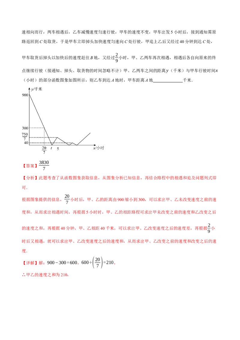 专题19.9一次函数压轴题综合测试卷（人教版）（教师版）_初中数学_八年级数学下册（人教版）_母题专项-U66_2025版