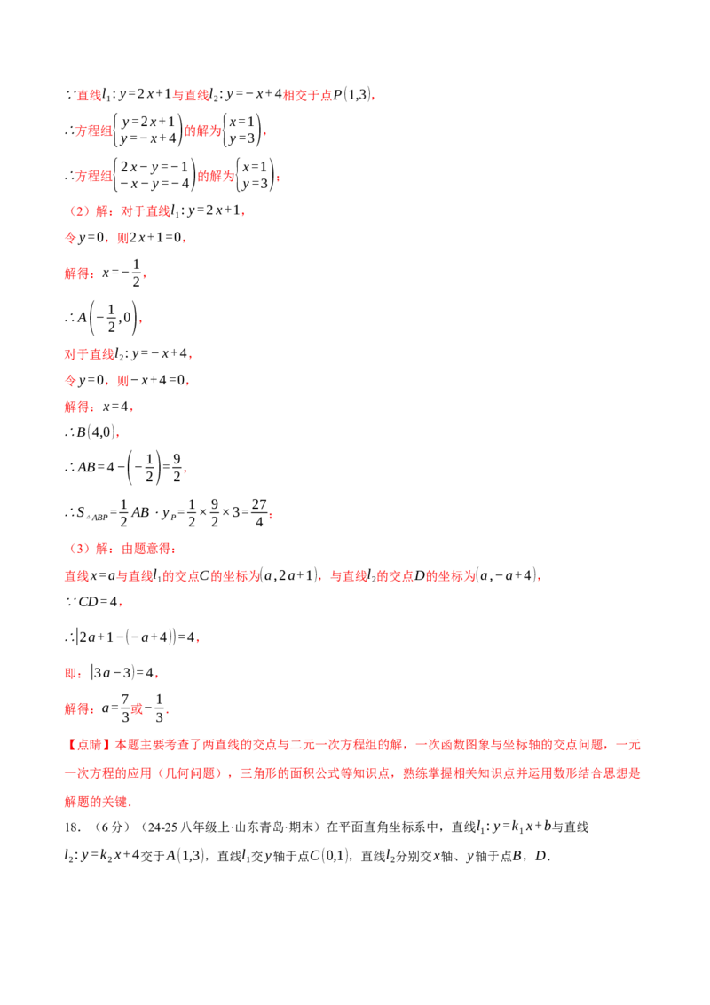 专题19.9一次函数压轴题综合测试卷（人教版）（教师版）_初中数学_八年级数学下册（人教版）_母题专项-U66_2025版