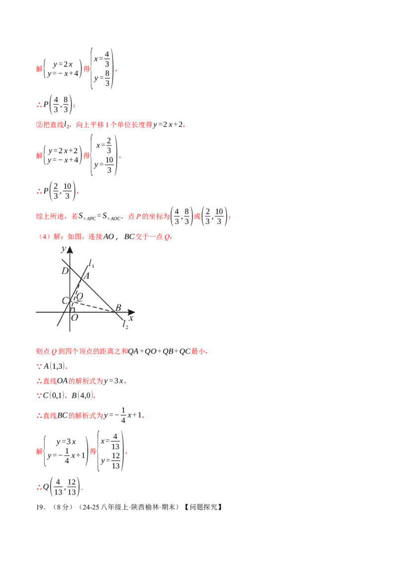 专题19.9一次函数压轴题综合测试卷（人教版）（教师版）_初中数学_八年级数学下册（人教版）_母题专项-U66_2025版