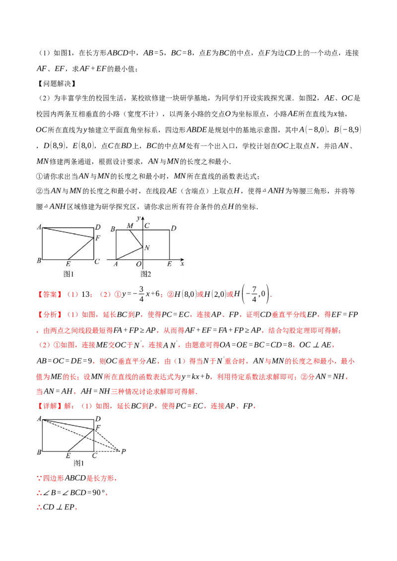专题19.9一次函数压轴题综合测试卷（人教版）（教师版）_初中数学_八年级数学下册（人教版）_母题专项-U66_2025版