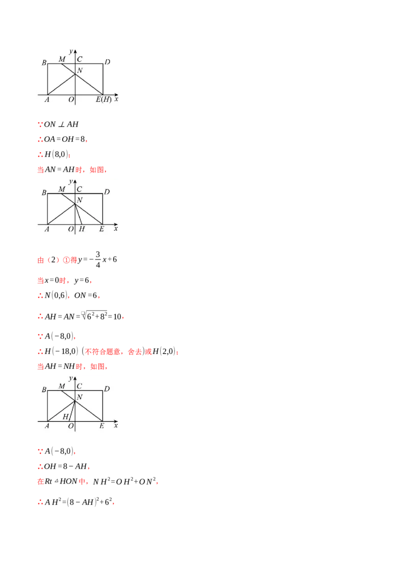 专题19.9一次函数压轴题综合测试卷（人教版）（教师版）_初中数学_八年级数学下册（人教版）_母题专项-U66_2025版