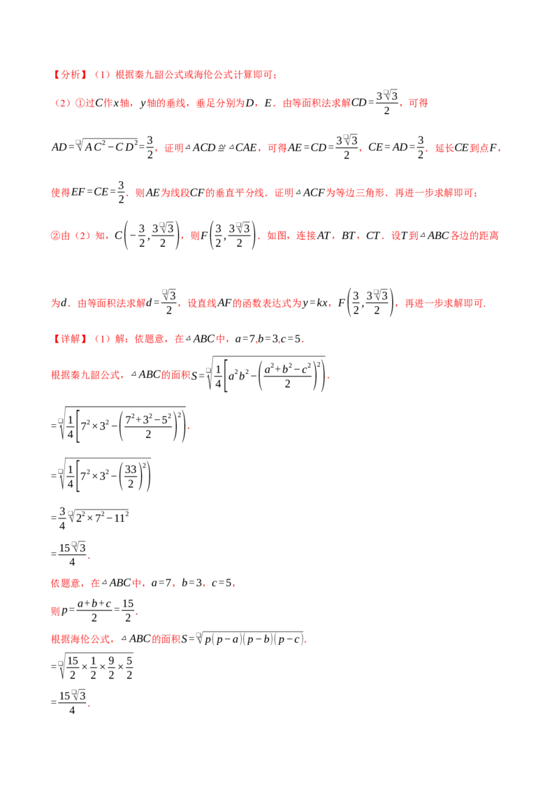 专题19.9一次函数压轴题综合测试卷（人教版）（教师版）_初中数学_八年级数学下册（人教版）_母题专项-U66_2025版