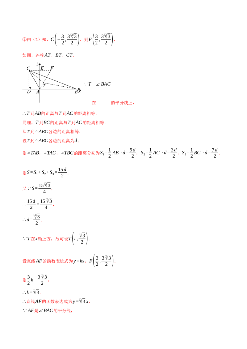 专题19.9一次函数压轴题综合测试卷（人教版）（教师版）_初中数学_八年级数学下册（人教版）_母题专项-U66_2025版