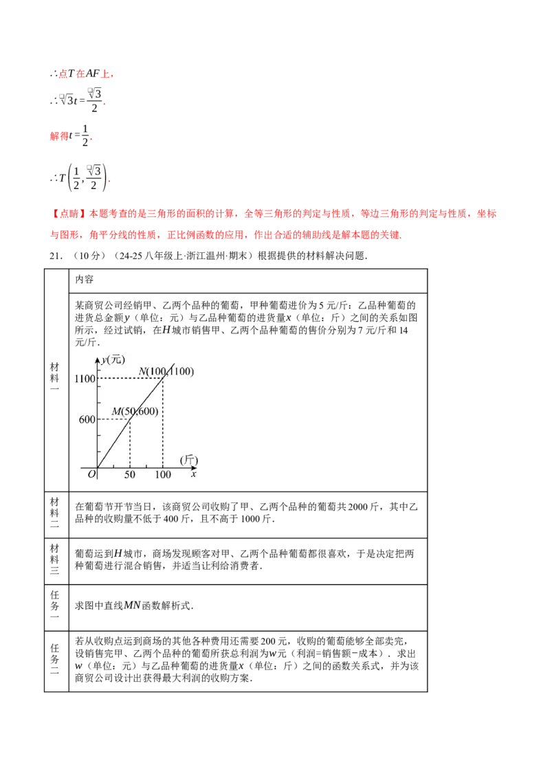 专题19.9一次函数压轴题综合测试卷（人教版）（教师版）_初中数学_八年级数学下册（人教版）_母题专项-U66_2025版