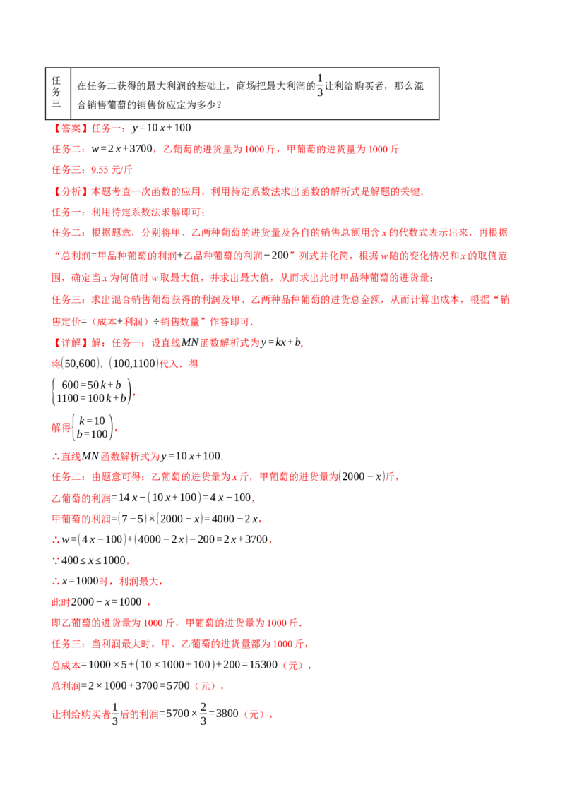 专题19.9一次函数压轴题综合测试卷（人教版）（教师版）_初中数学_八年级数学下册（人教版）_母题专项-U66_2025版