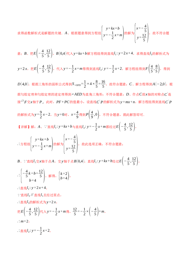 专题19.9一次函数压轴题综合测试卷（人教版）（教师版）_初中数学_八年级数学下册（人教版）_母题专项-U66_2025版