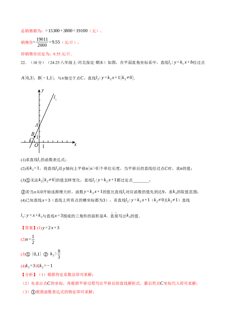 专题19.9一次函数压轴题综合测试卷（人教版）（教师版）_初中数学_八年级数学下册（人教版）_母题专项-U66_2025版