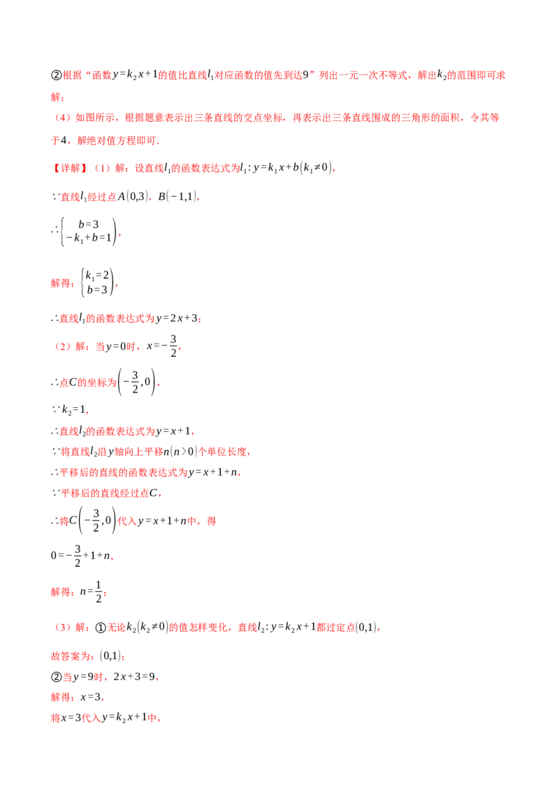 专题19.9一次函数压轴题综合测试卷（人教版）（教师版）_初中数学_八年级数学下册（人教版）_母题专项-U66_2025版