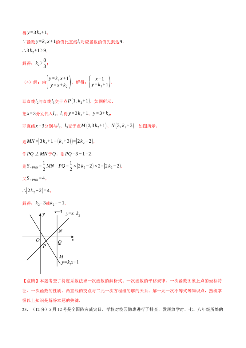 专题19.9一次函数压轴题综合测试卷（人教版）（教师版）_初中数学_八年级数学下册（人教版）_母题专项-U66_2025版