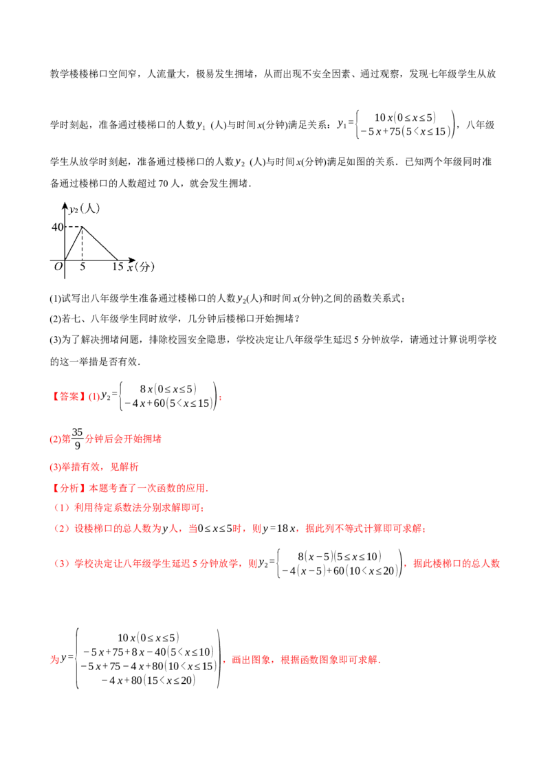 专题19.9一次函数压轴题综合测试卷（人教版）（教师版）_初中数学_八年级数学下册（人教版）_母题专项-U66_2025版